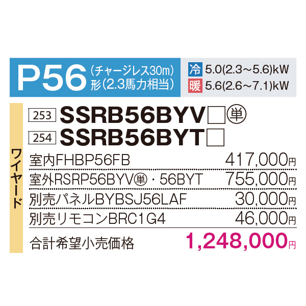 SSRB56BYV / SSRB56BYT