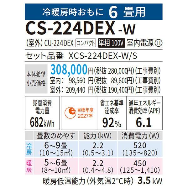 CS-224DEX-W