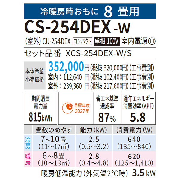 CS-254DEX-W