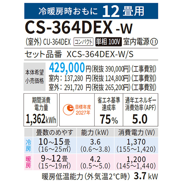 CS-364DEX-W
