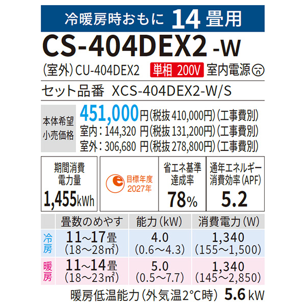 CS-404DEX2-W