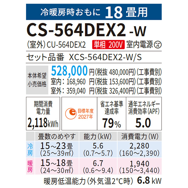 CS-564DEX2-W