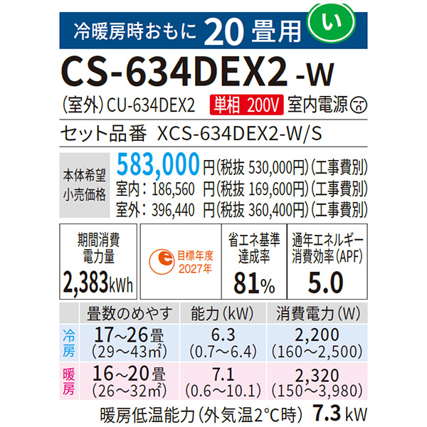 CS-634DEX2-W
