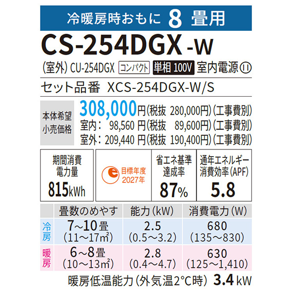 CS-254DGX-W
