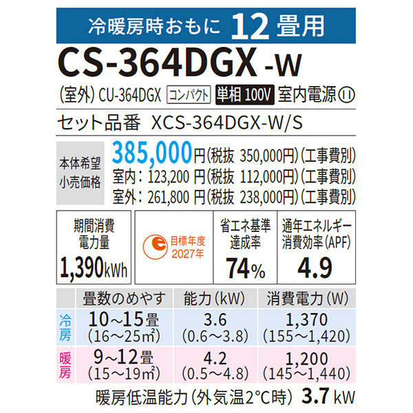 CS-364DGX-W