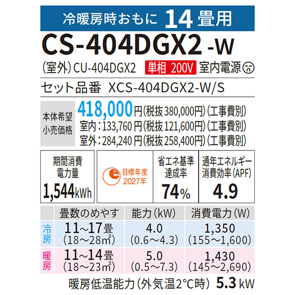 CS-404DGX2-W