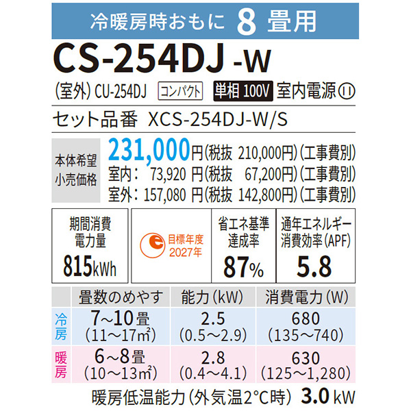 CS-254DJ-W