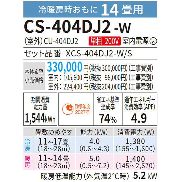 CS-404DJ2-W