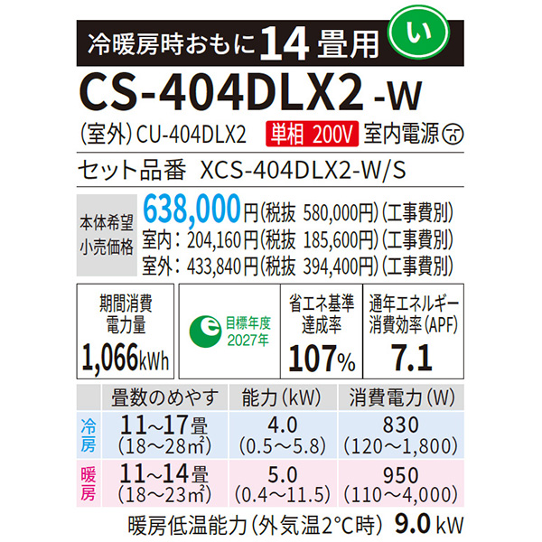 CS-404DLX2-W