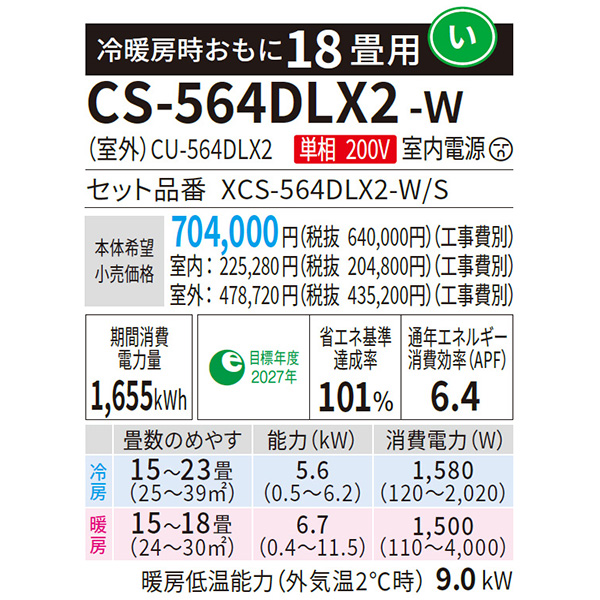 CS-564DLX2-W