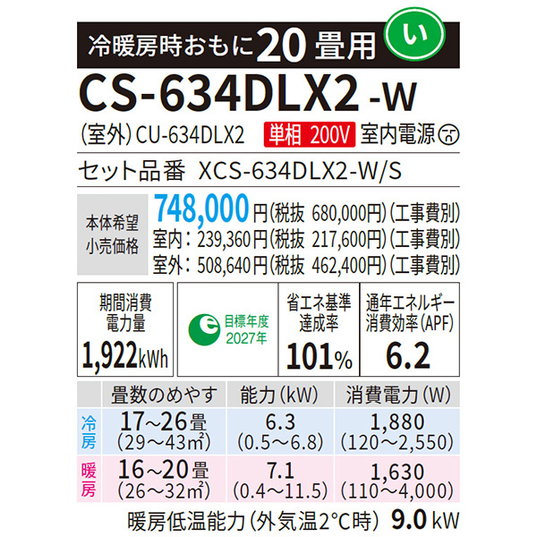 CS-634DLX2-W