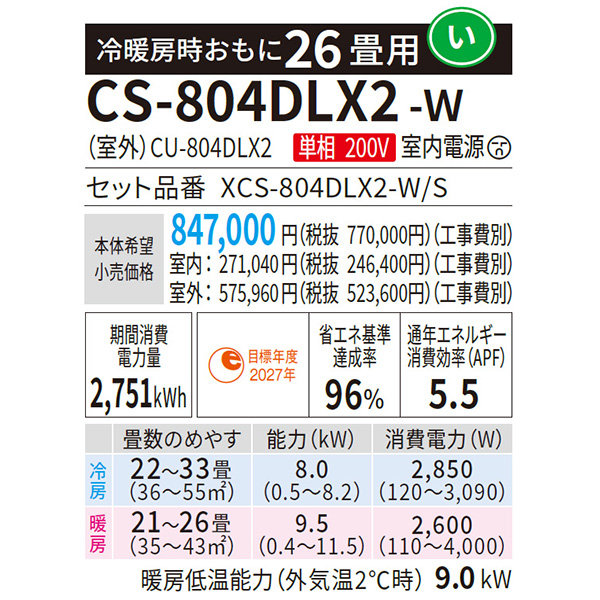 CS-804DLX2-W