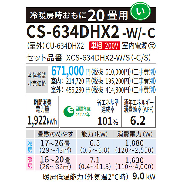 CS-634DHX2-W