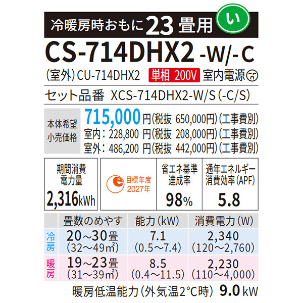 CS-714DHX2-W