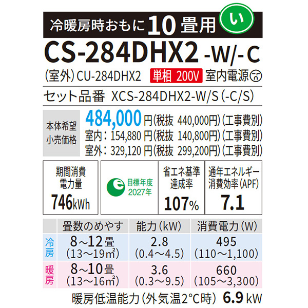 CS-284DHX2-C