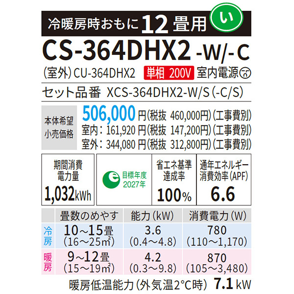 CS-364DHX2-C