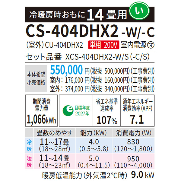 CS-404DHX2-C