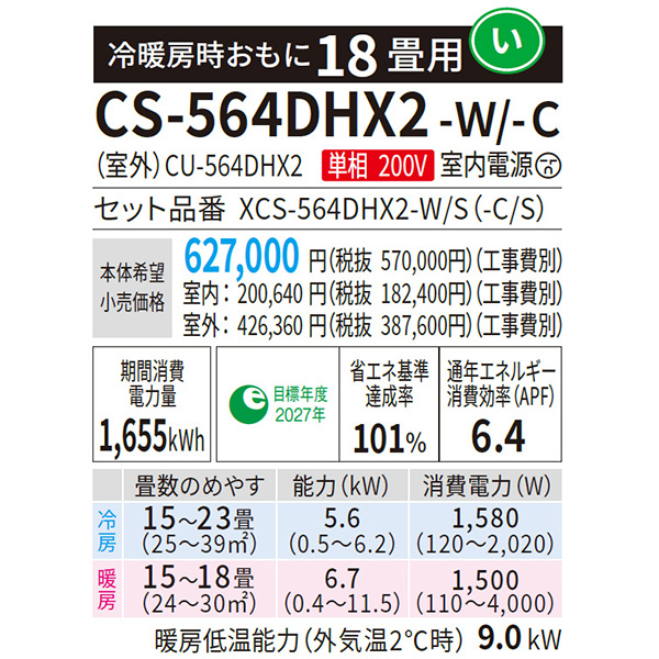 CS-564DHX2-C