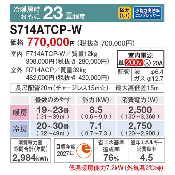 S714ATCP-WE
