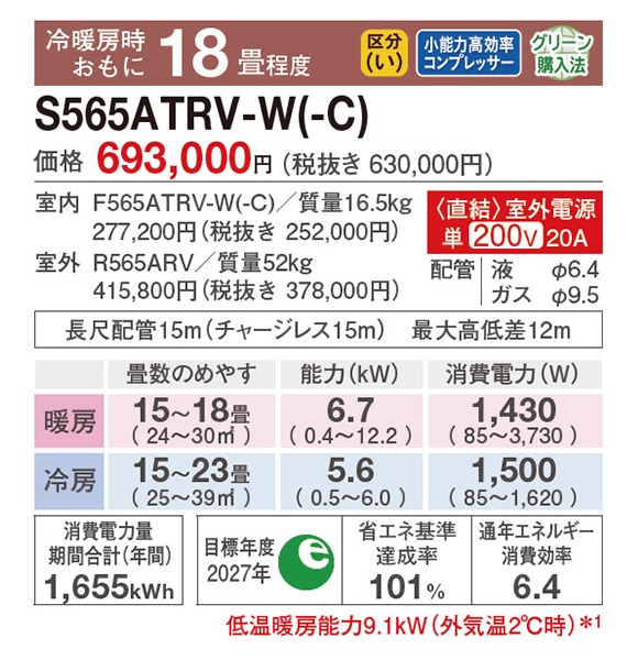 S565ATRV-W