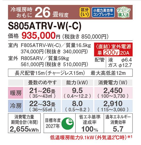 S805ATRV-W