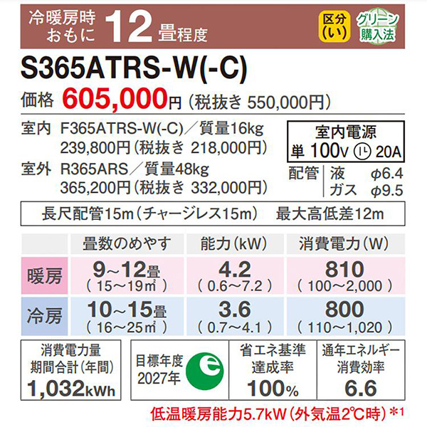 S365ATRS-C