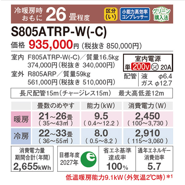 S805ATRP-C
