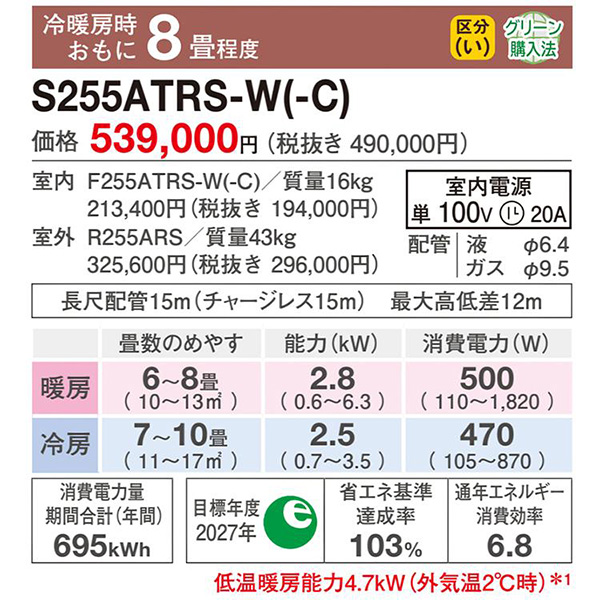 S255ATRS-WE