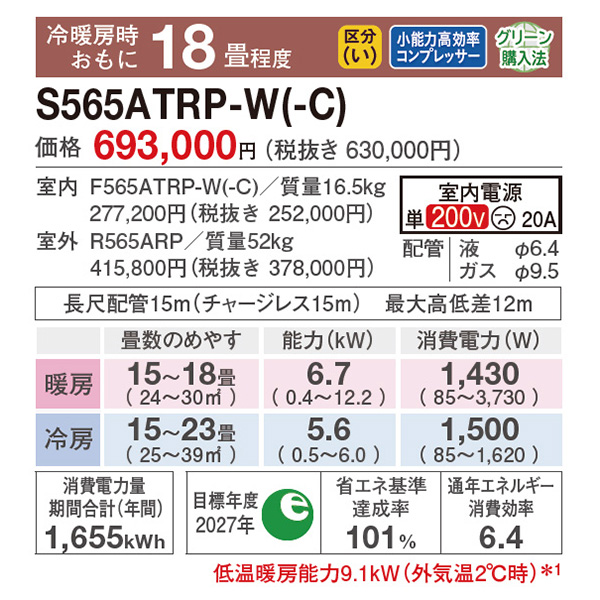S565ATRP-WE