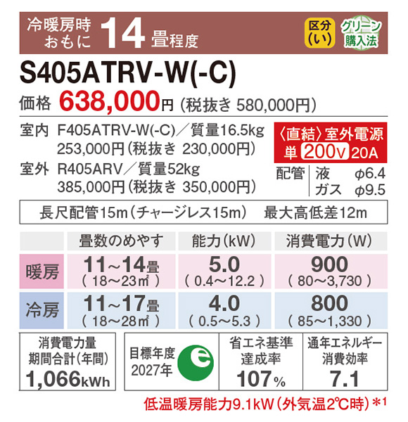 S405ATRV-CE