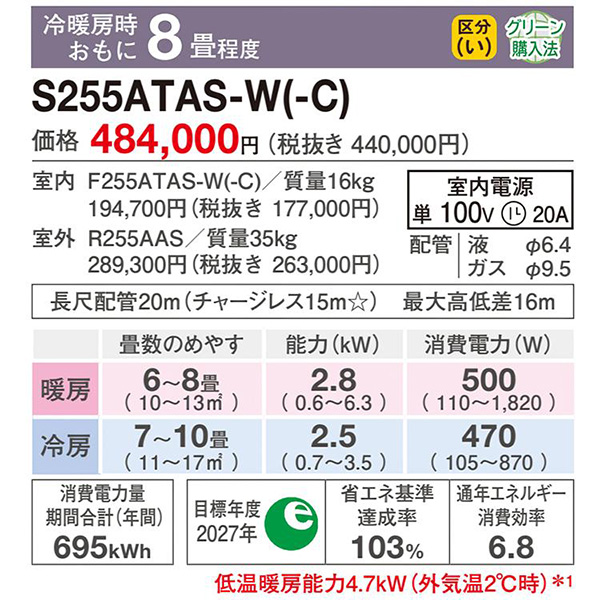 S255ATAS-WE