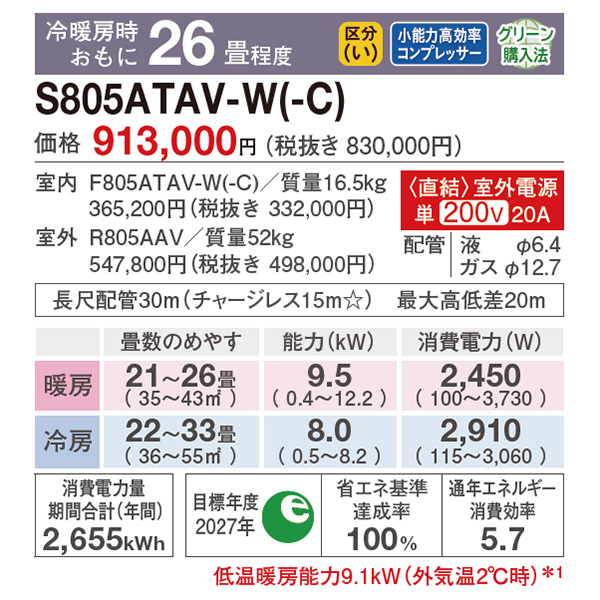 S805ATAV-WE
