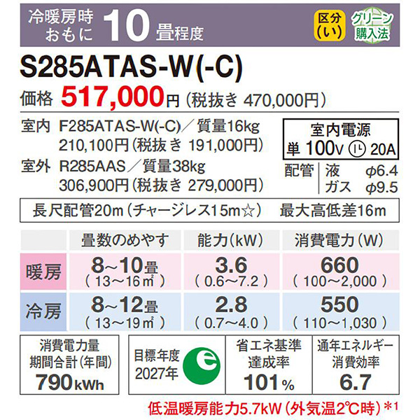 S285ATAS-WE2