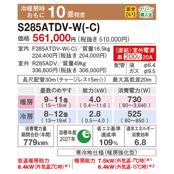 S285ATDV-WE2