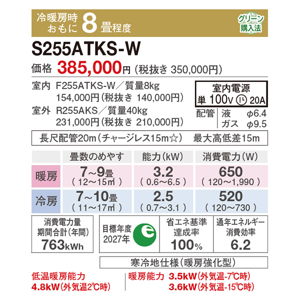S255ATKS-WE