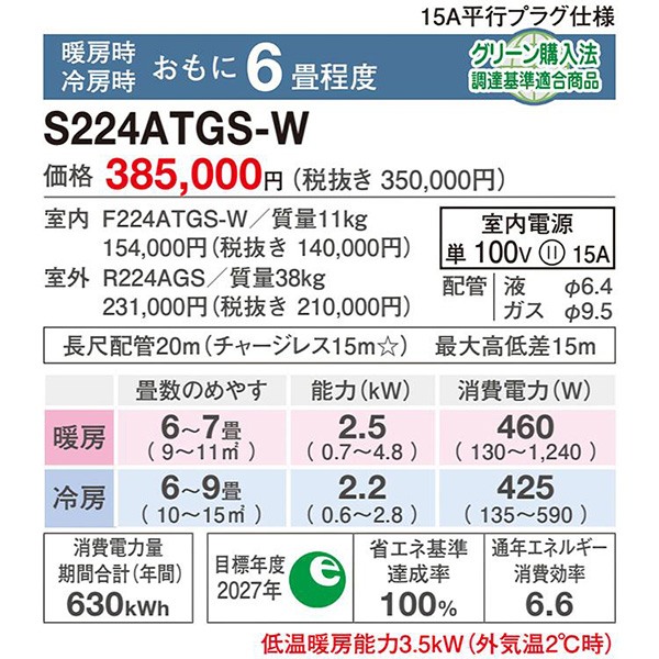 S224ATGS-W