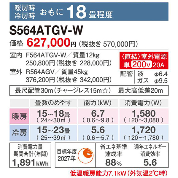 S564ATGV-W