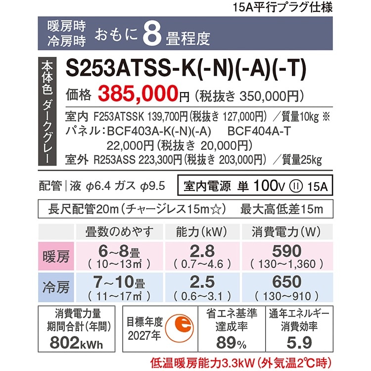 S253ATSS-T