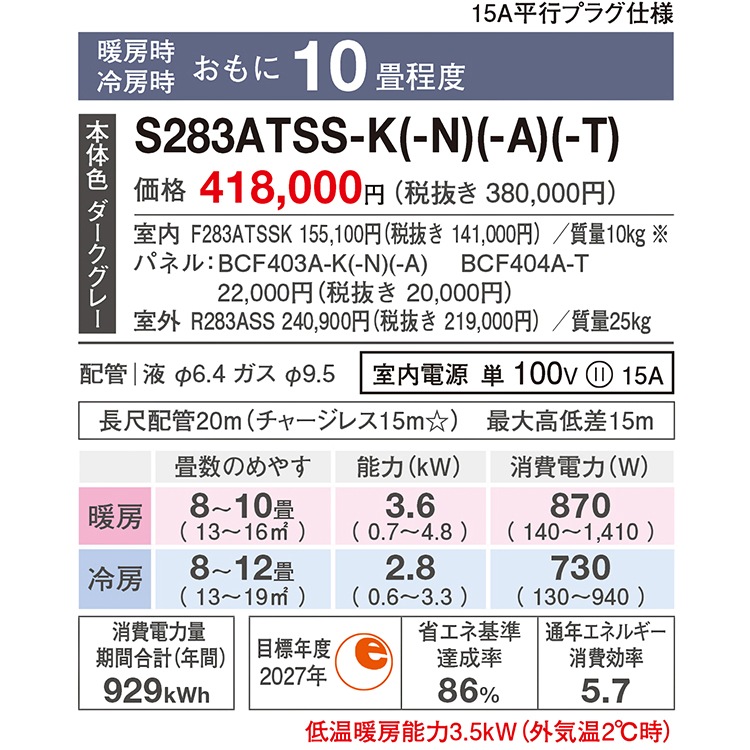 S283ATSS-T