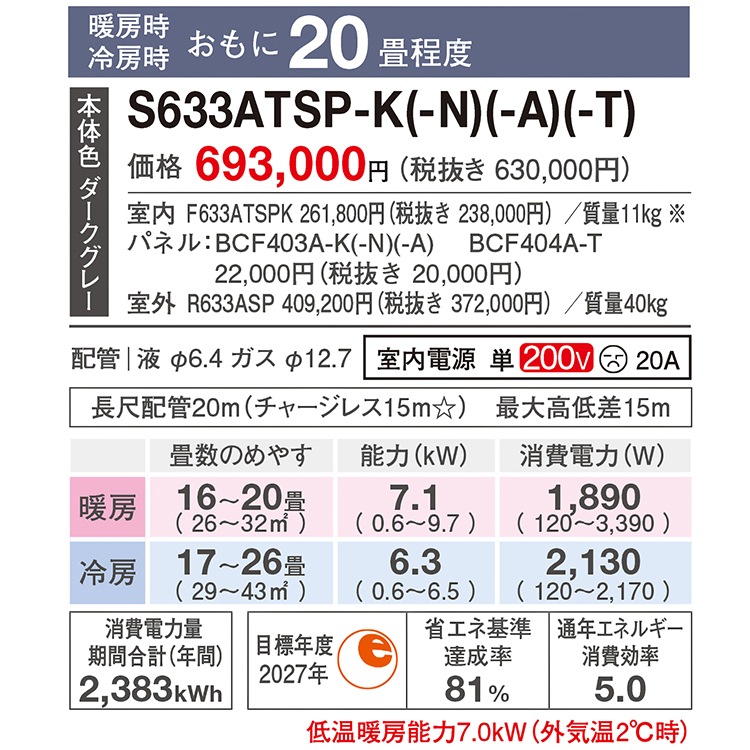 S633ATSP-T