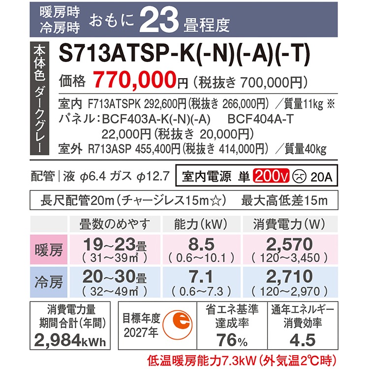 S713ATSP-T