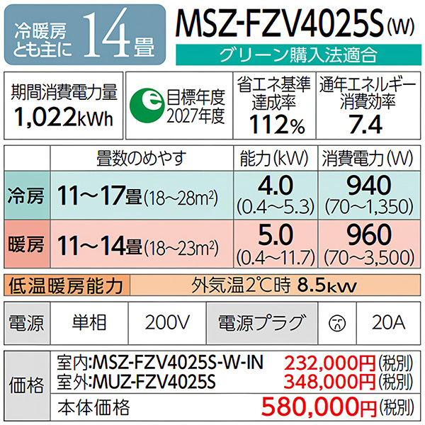 MSZ-FZV4025S-W