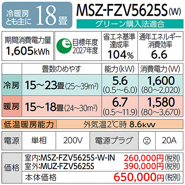 MSZ-FZV5625S-W