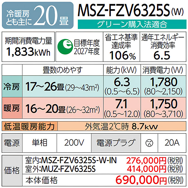 MSZ-FZV6325S-W