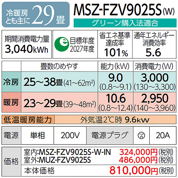 MSZ-FZV9025S-W