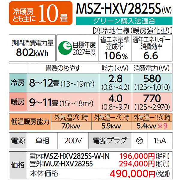 MSZ-HXV2825S-W