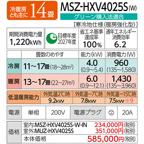 MSZ-HXV4025S-W