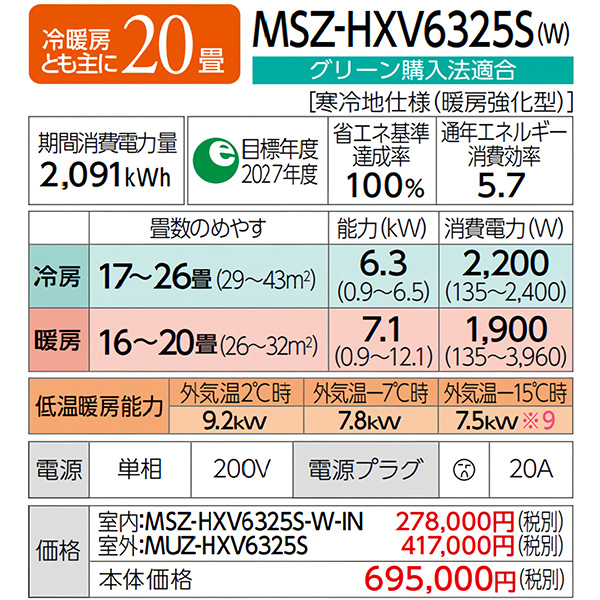 MSZ-HXV6325S-W