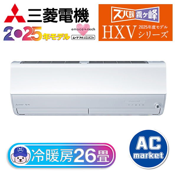 MSZ-HXV8025S-W