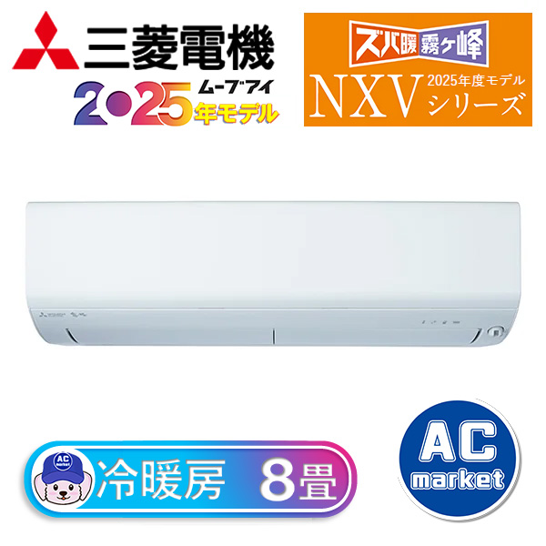 MSZ-NXV2525-W